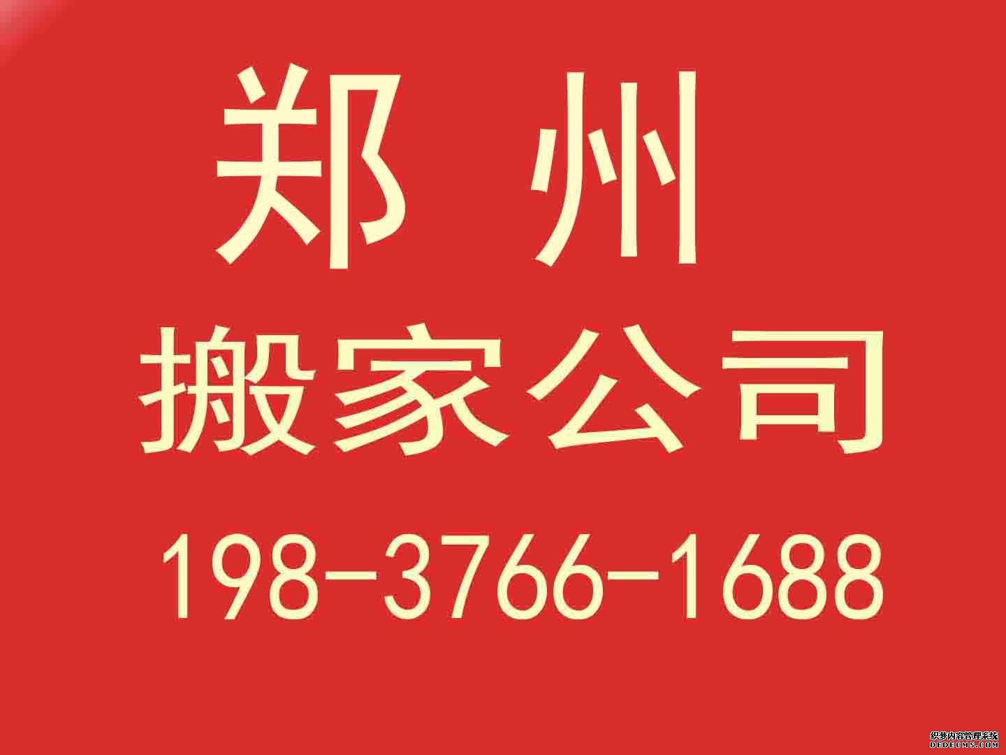 郑州政府机构搬家