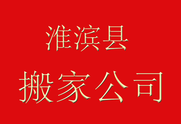 政府机构搬家