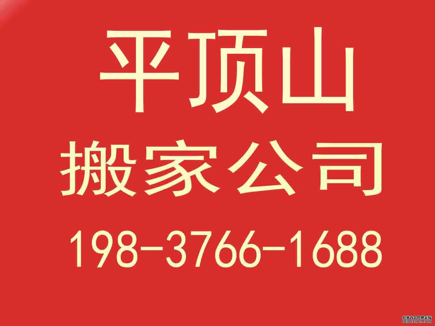 平顶山政府机构搬家