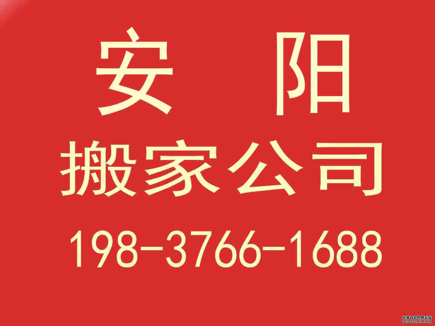 安阳市政府机构搬家案例
