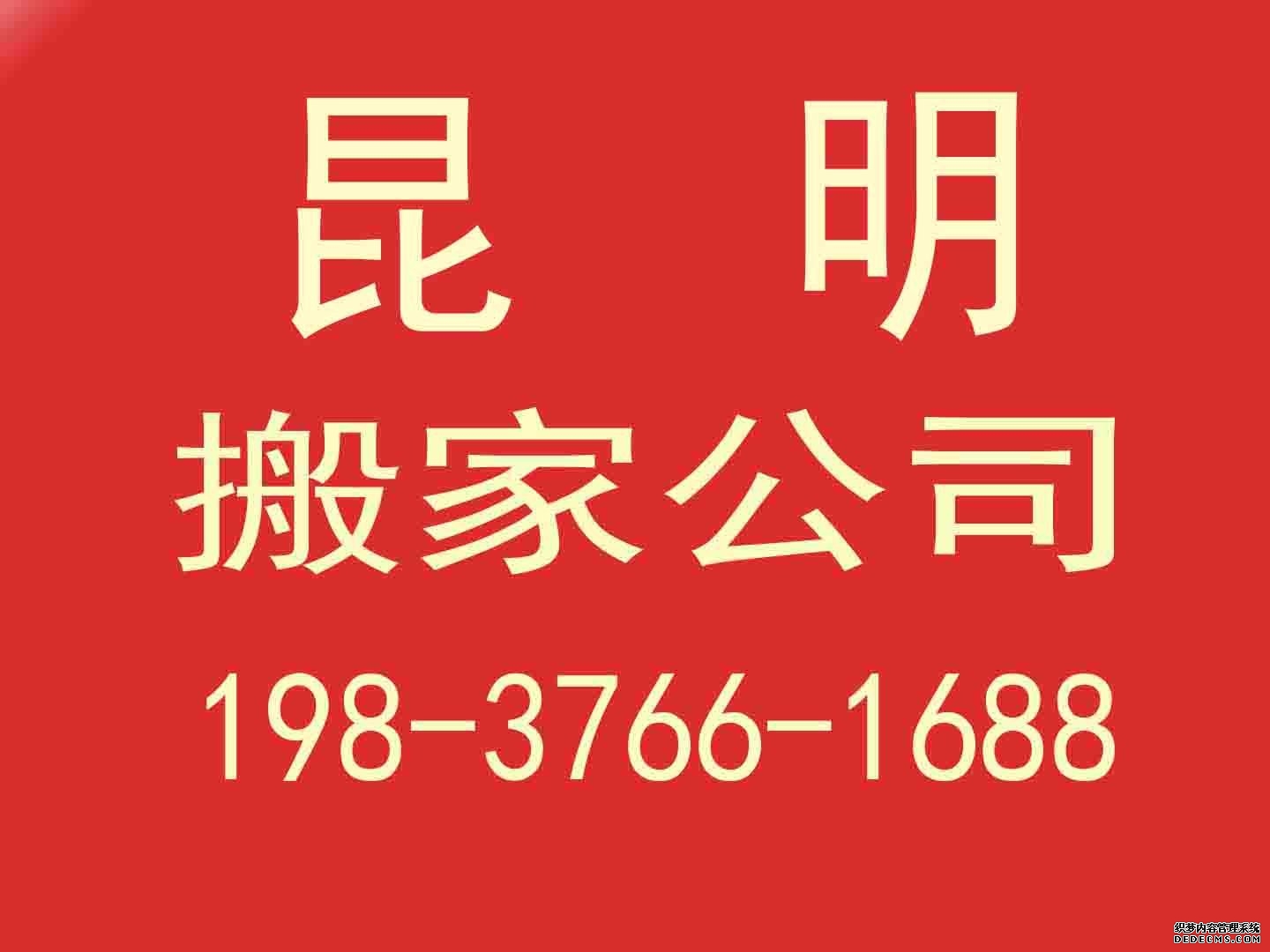 昆明政府机构搬家案例