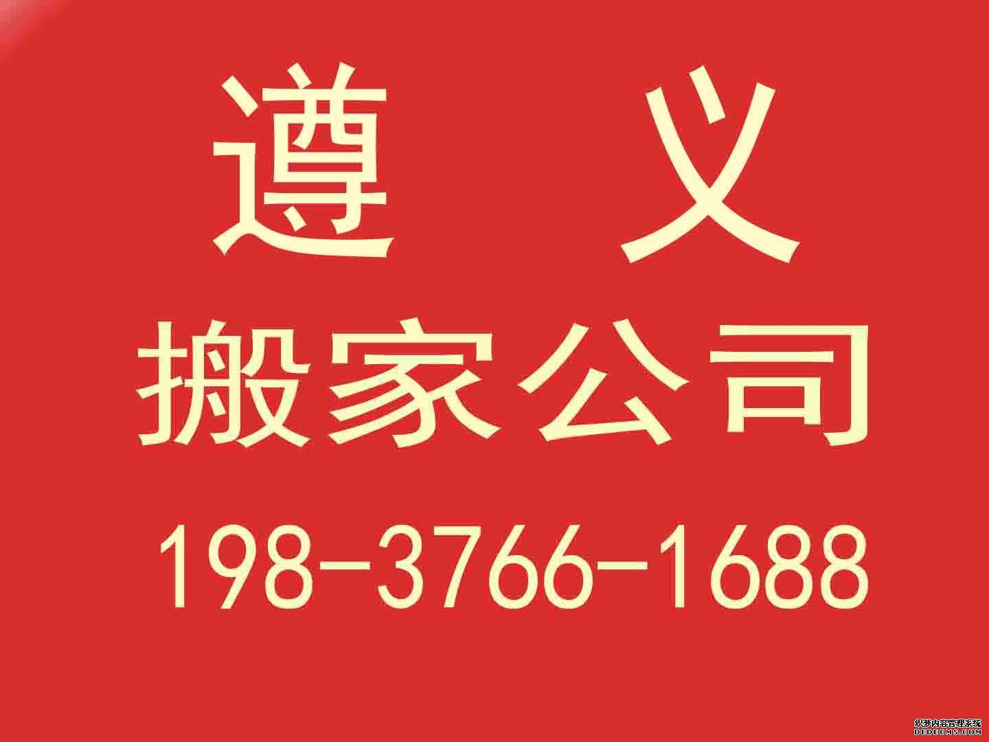 遵义政府机构搬家案例