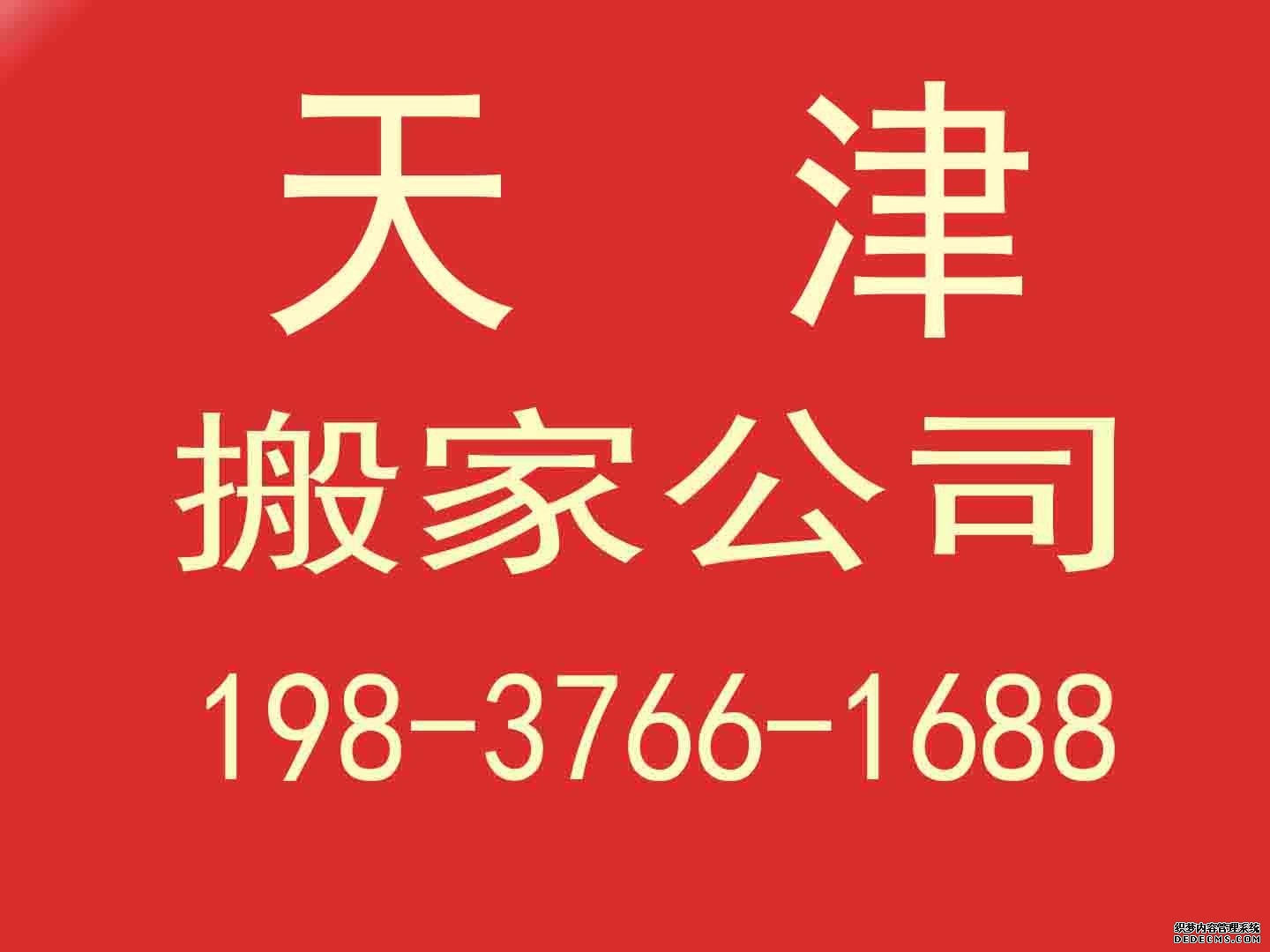 天津政府机构搬家案例