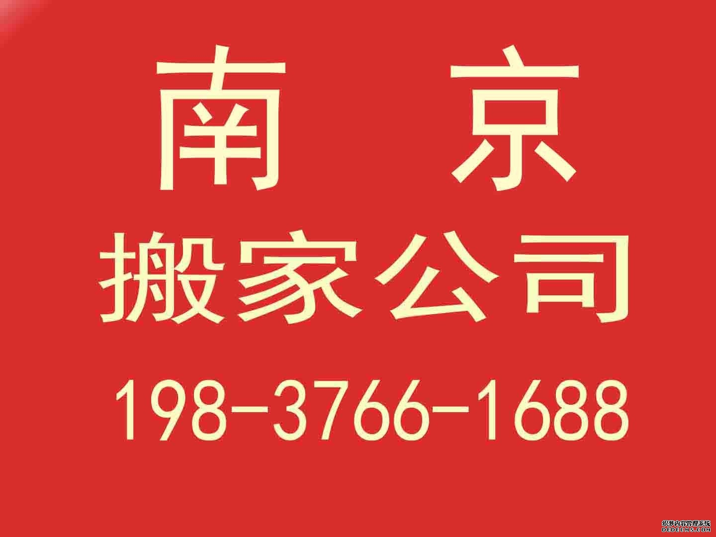 南京市政府机构搬家案例