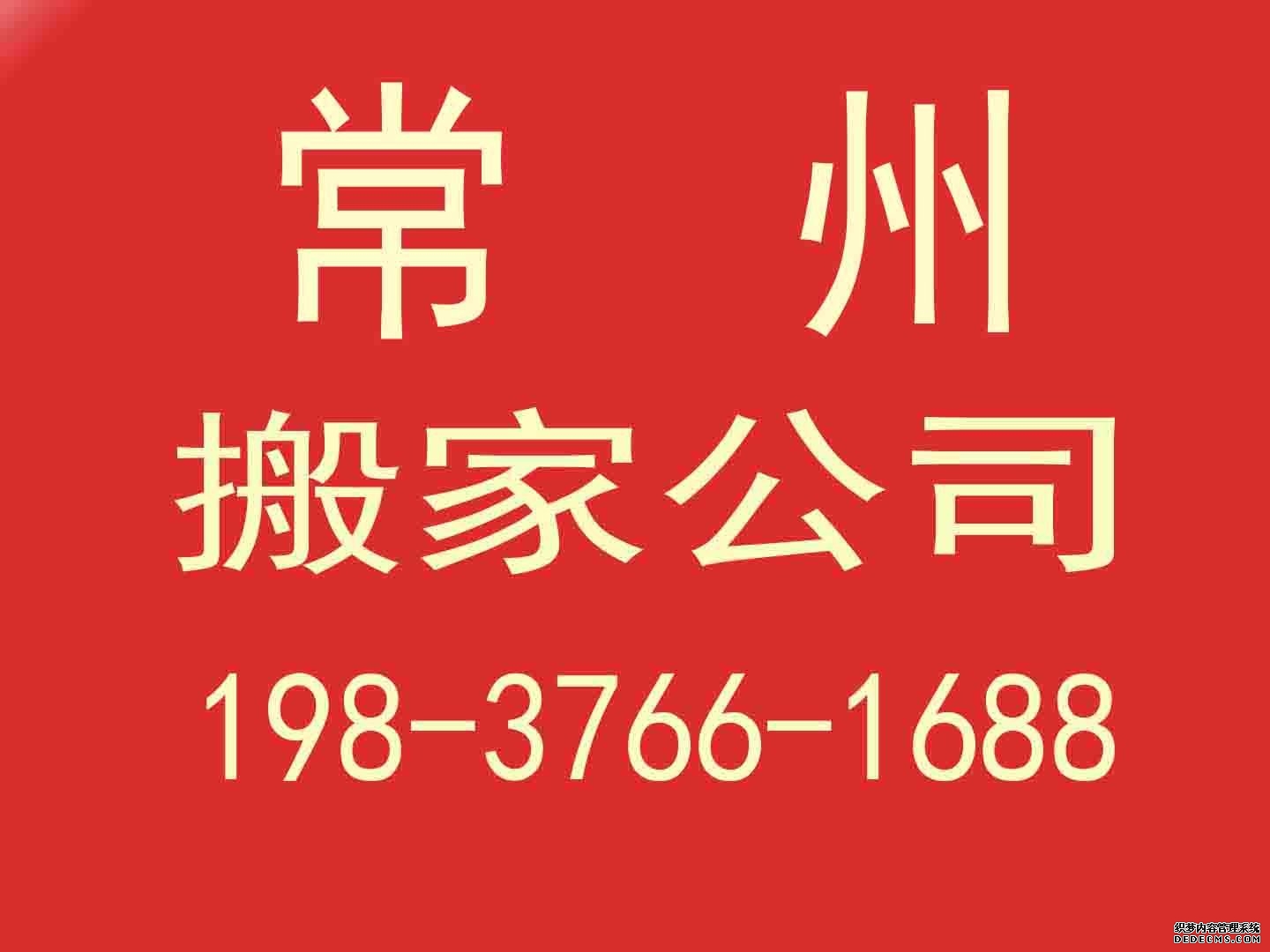 常州市政府机构搬家案例