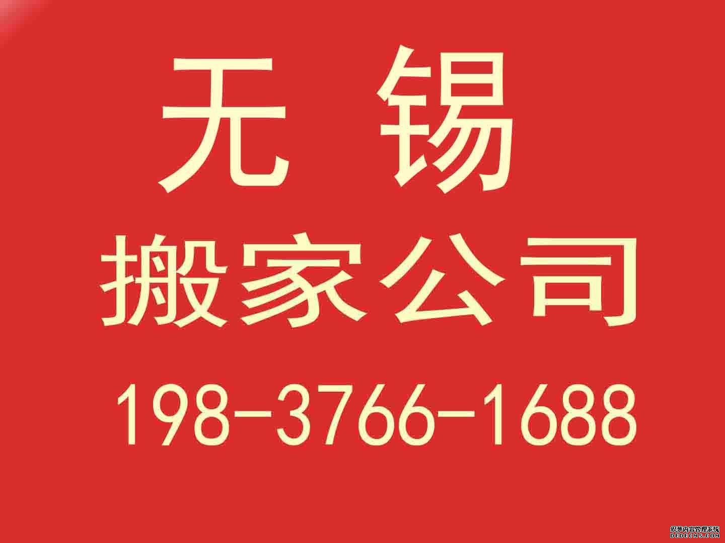 无锡市政府机构搬家案例