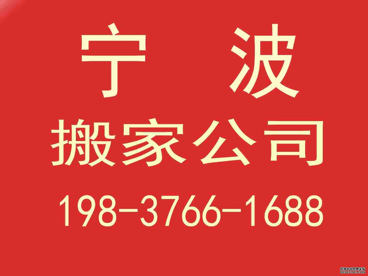 宁波市政府机构搬家案例