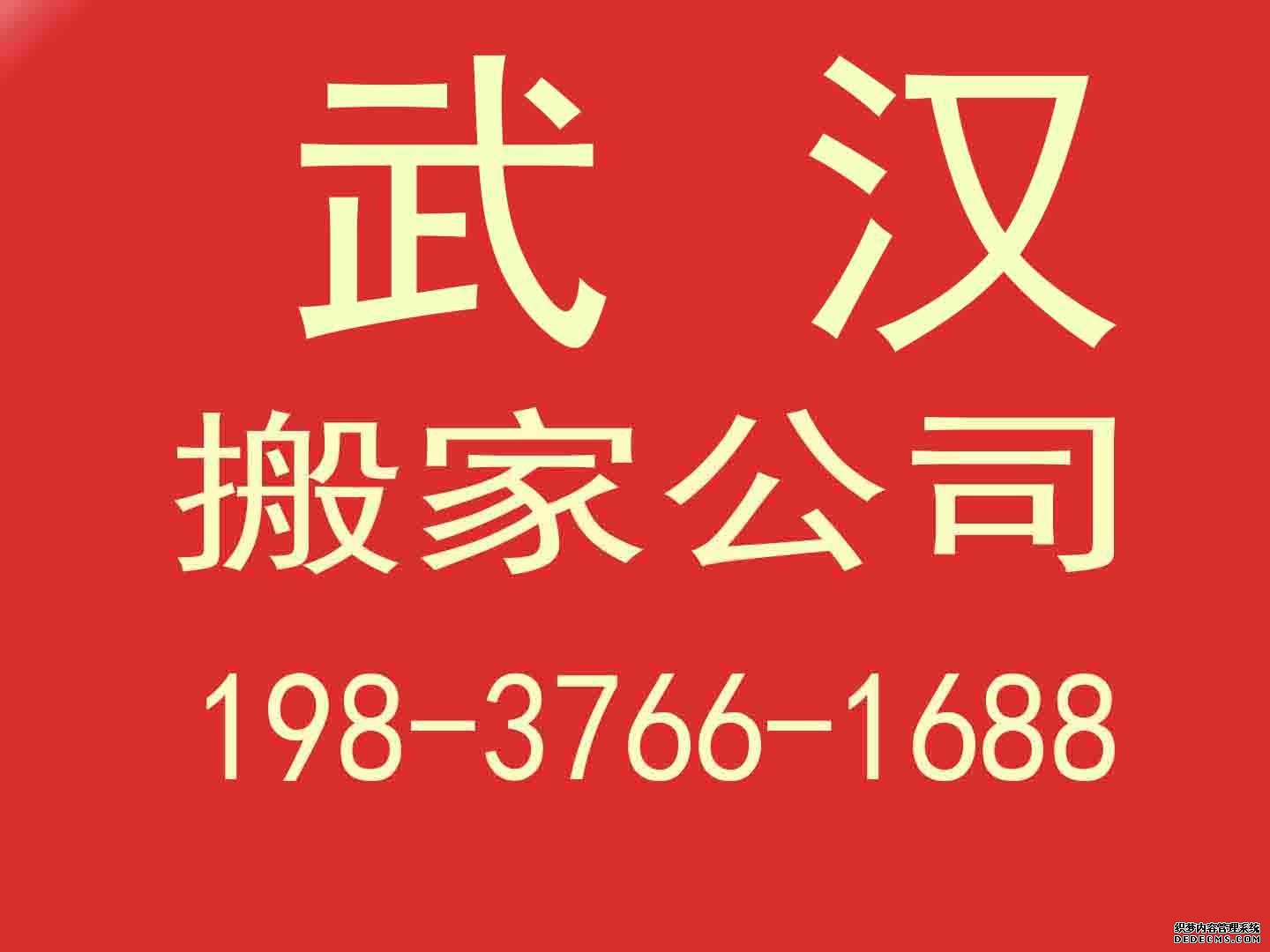 武汉政府机构搬家案例