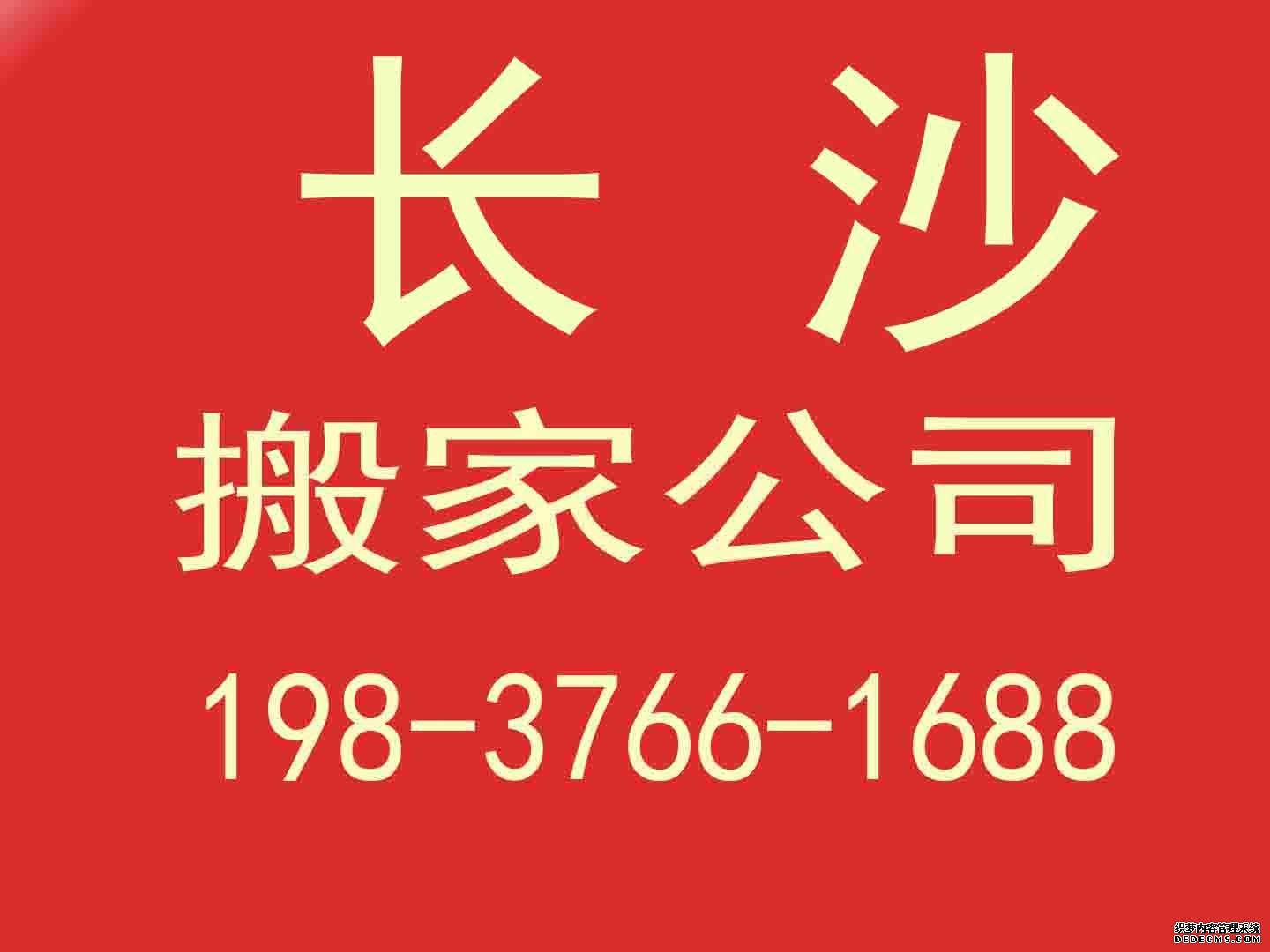 长沙政府机构搬家案例