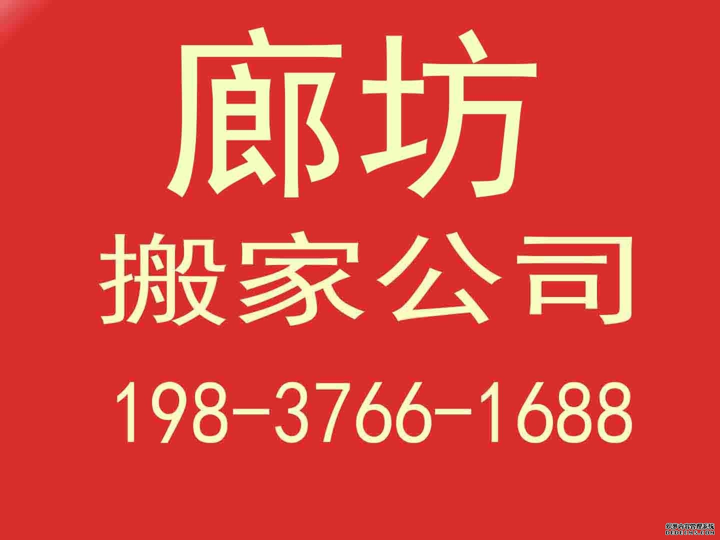 廊坊政府机构搬家