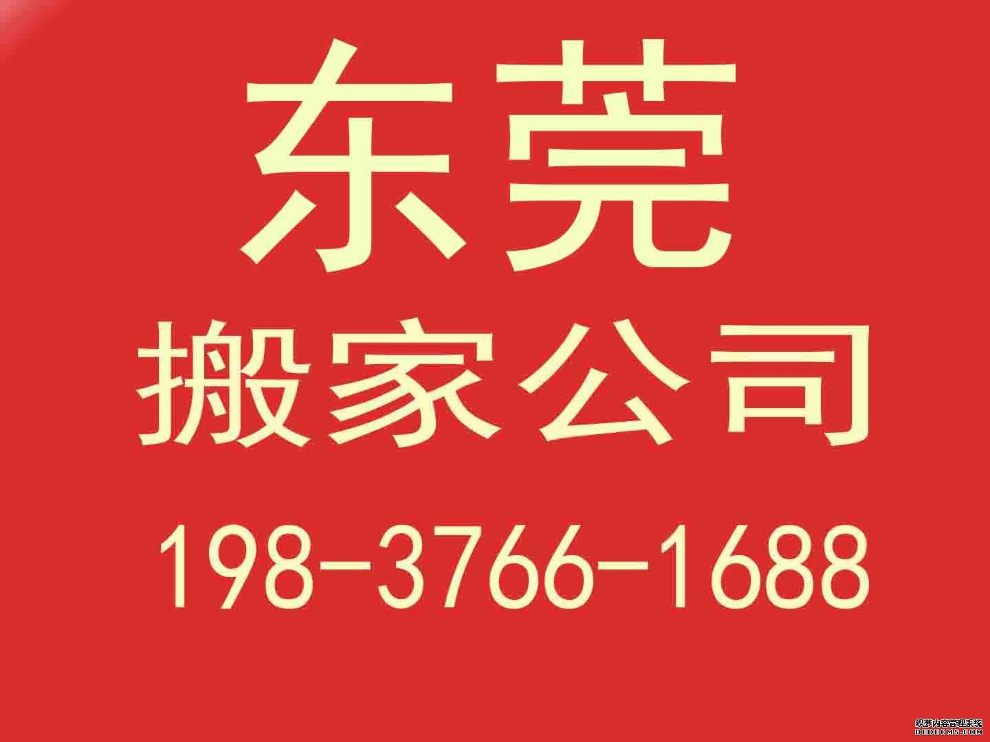 东莞政府机构搬家