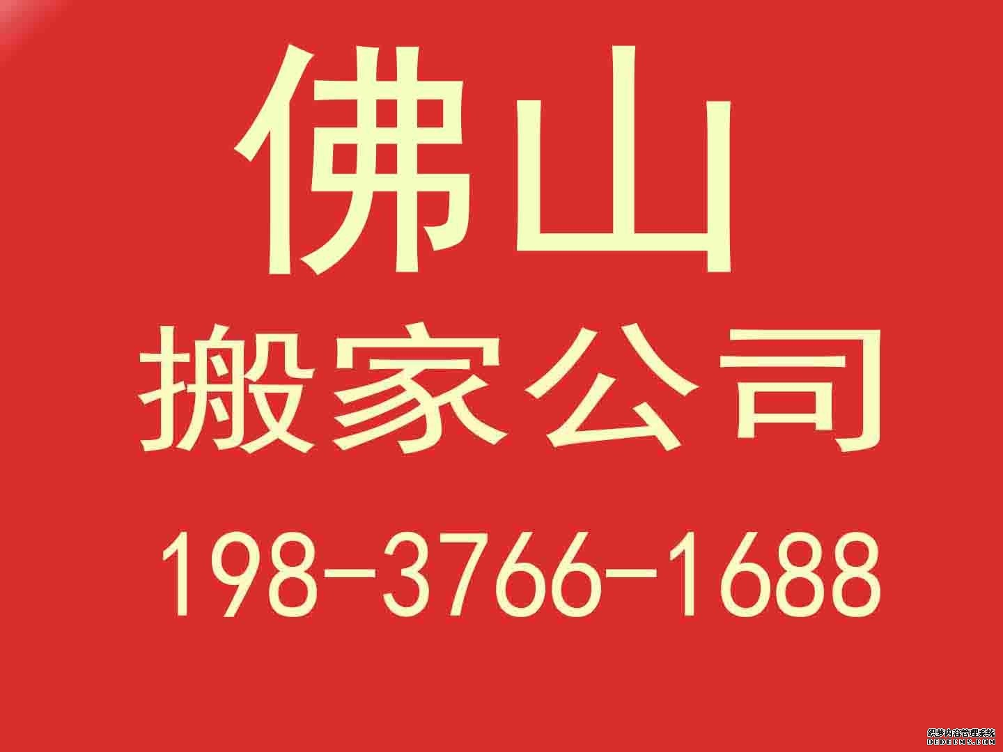 佛山政府机构搬家案例