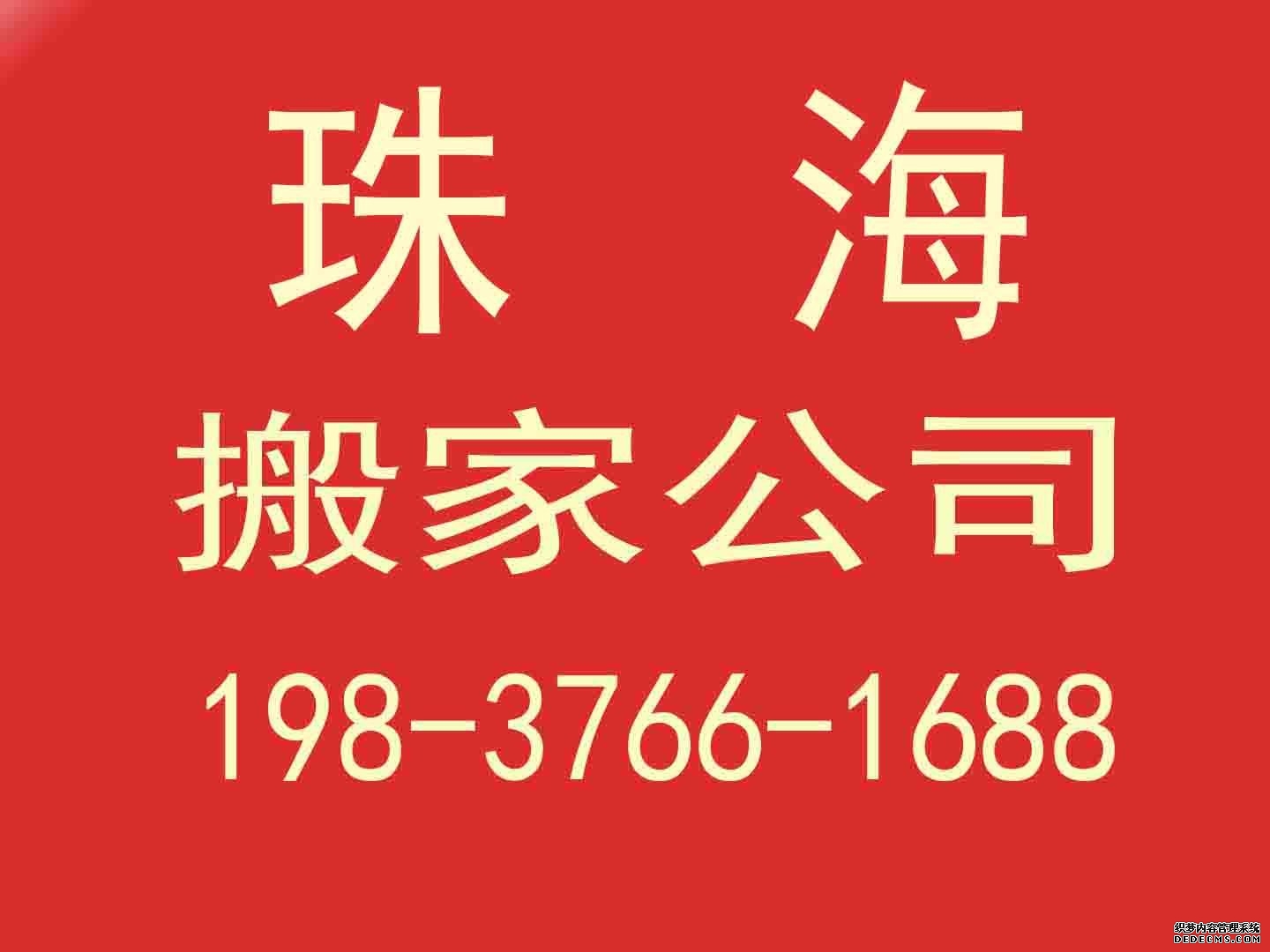 珠海政府机构搬家案例