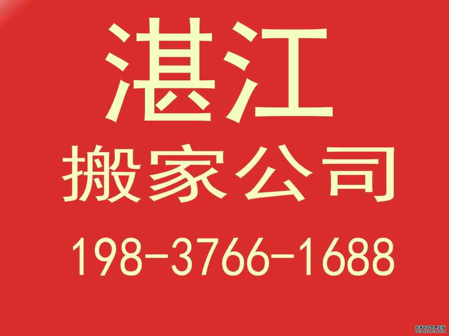 湛江政府机构搬家案例