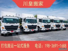 阿克苏川皇搬家公司